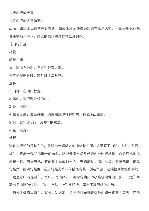 古诗山行的大意