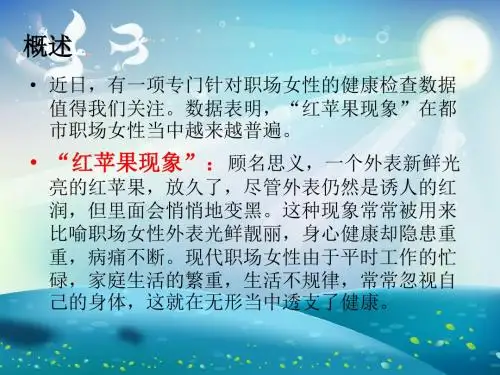 现代职业女性健康状况与中医养身保健课件