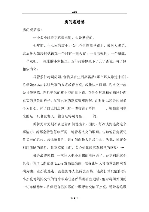房间观后感