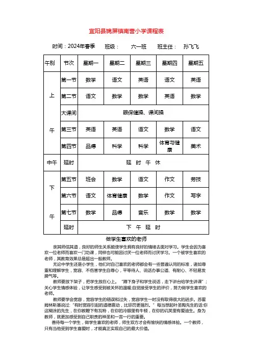 自动生成小学班级及教师个人课程表