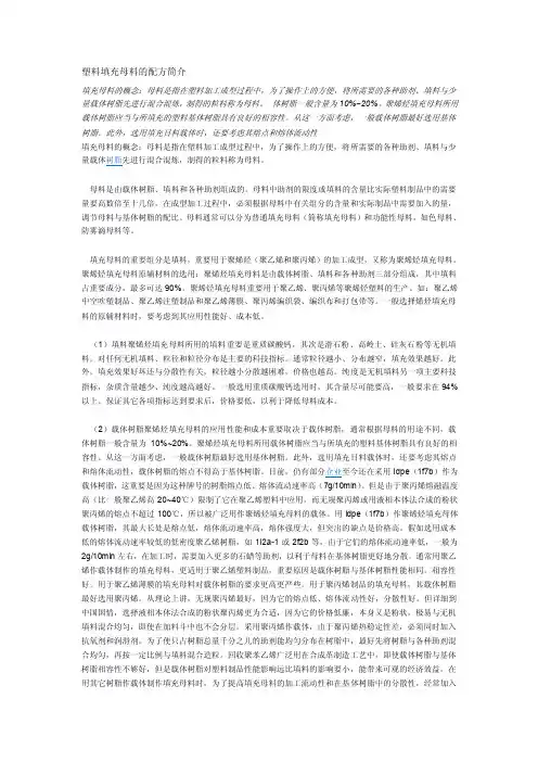 塑料填充母料的配方简介