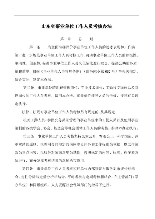 山东省事业单位工作人员考核办法