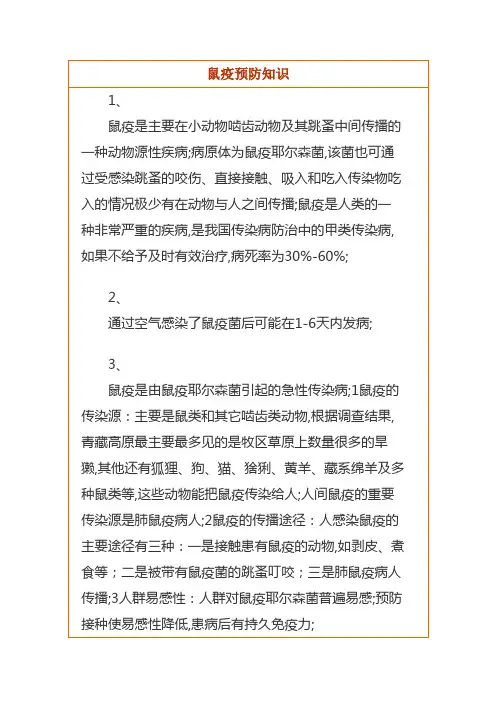 鼠疫预防知识