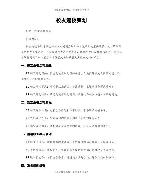 校友返校策划