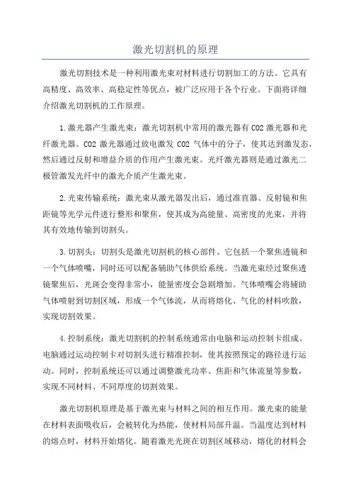 激光切割机的原理