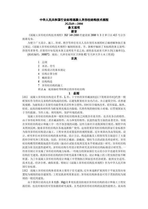 JGJ 149-2006条文说明