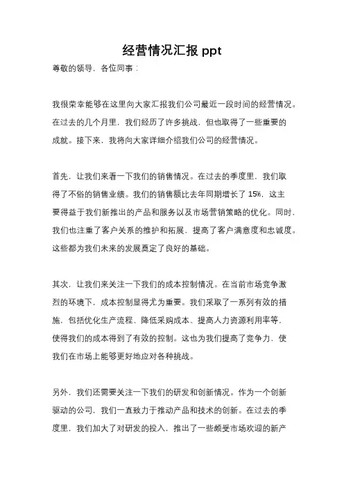 经营情况汇报ppt