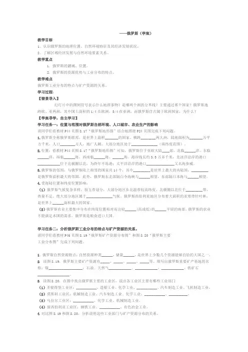 七下湘教版 俄罗斯学案
