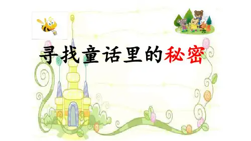 人教版(部编)二年级下册语文：语文园地七：我爱阅读