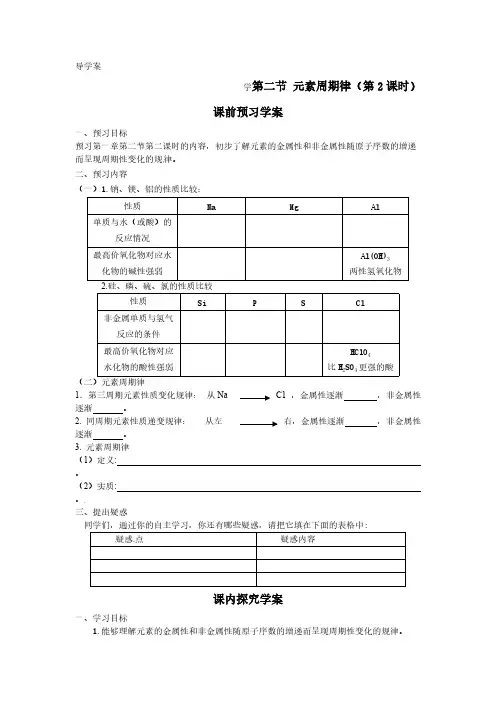 高中化学必修2 第二节 元素周期律(第2课时)  学案