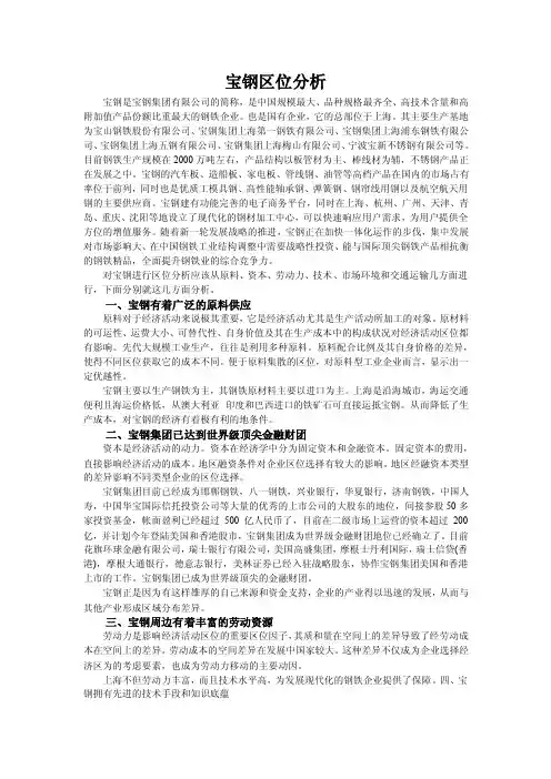 宝钢区位分析