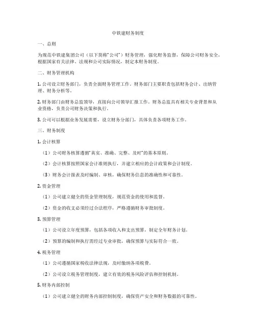 中铁建财务制度