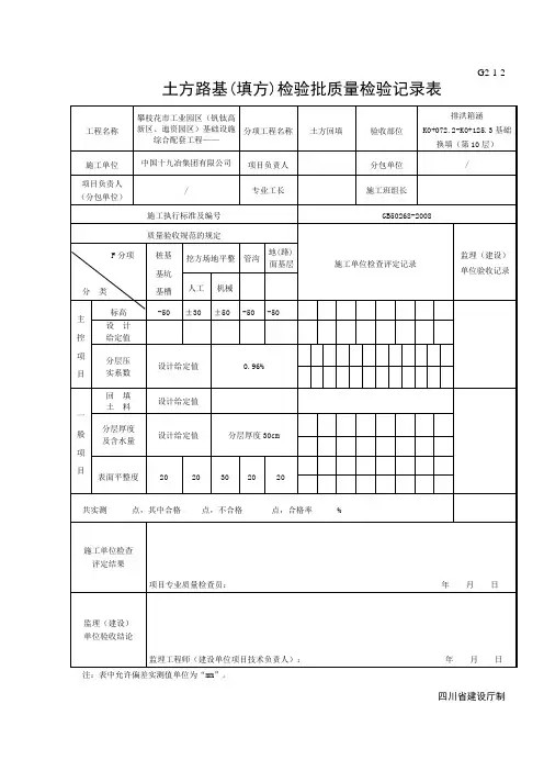 土方回填工程检验批质量验收记录