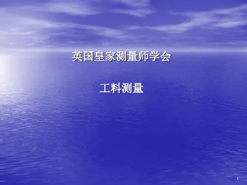 2rics 工料测量