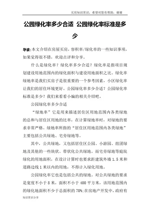 公园绿化率多少合适 公园绿化率标准是多少