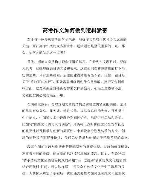 高考作文如何做到逻辑紧密