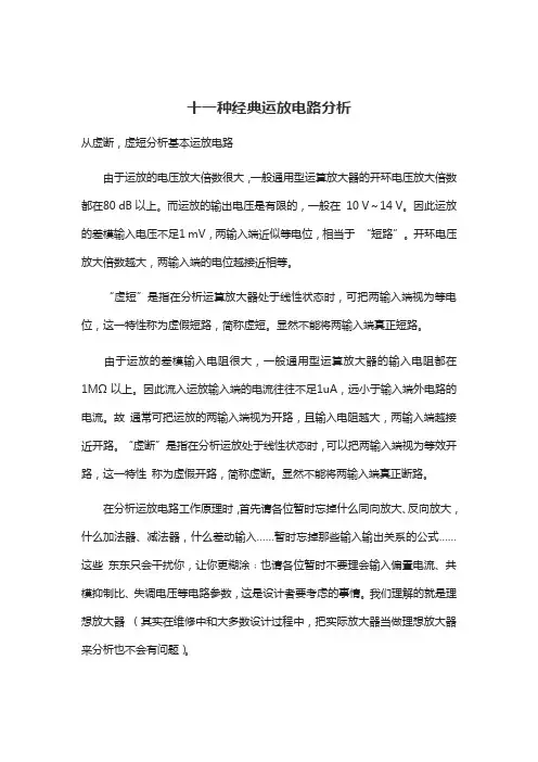 十一种经典运放电路分析