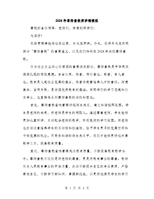 2024年尊师重教演讲稿模板(二篇)