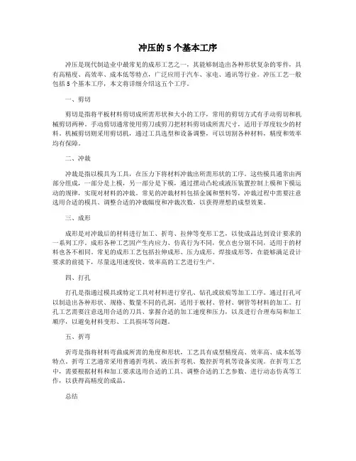 冲压的5个基本工序