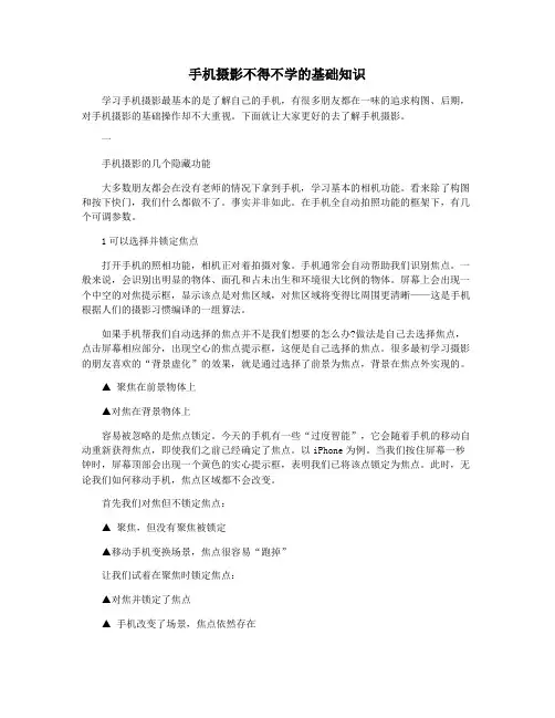 手机摄影不得不学的基础知识