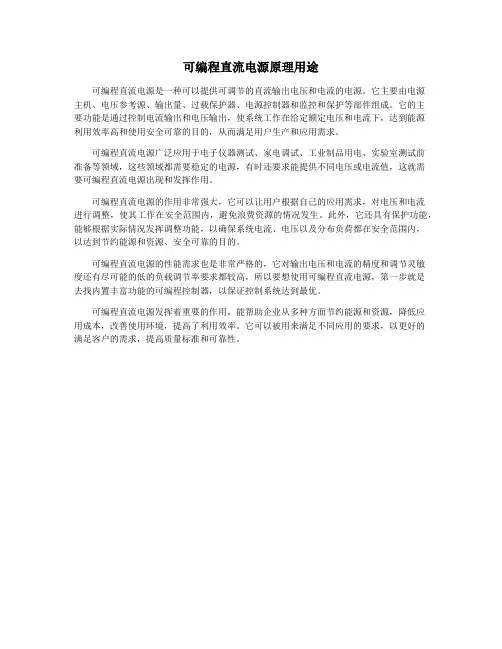 可编程直流电源原理用途