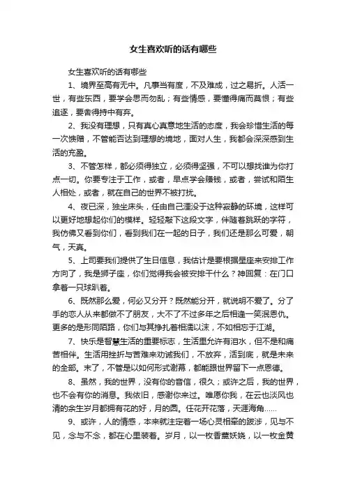 女生喜欢听的话有哪些