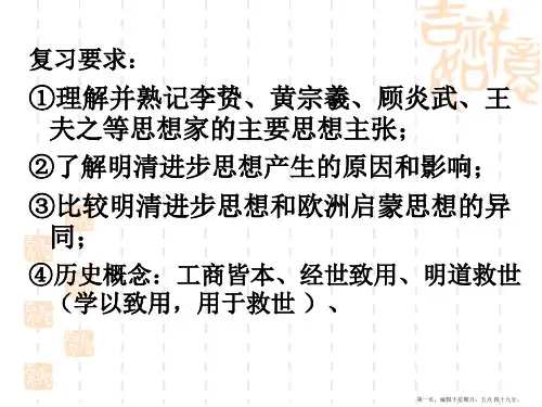 第5课------明清之际的