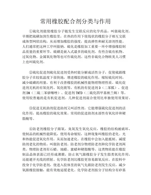 常用橡胶配合剂分类与作用
