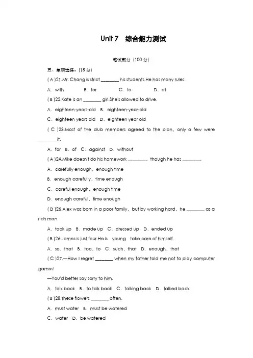 最新版2019-2020年人教版九年级英语全册Unit7综合能力测试及答案-精编试题