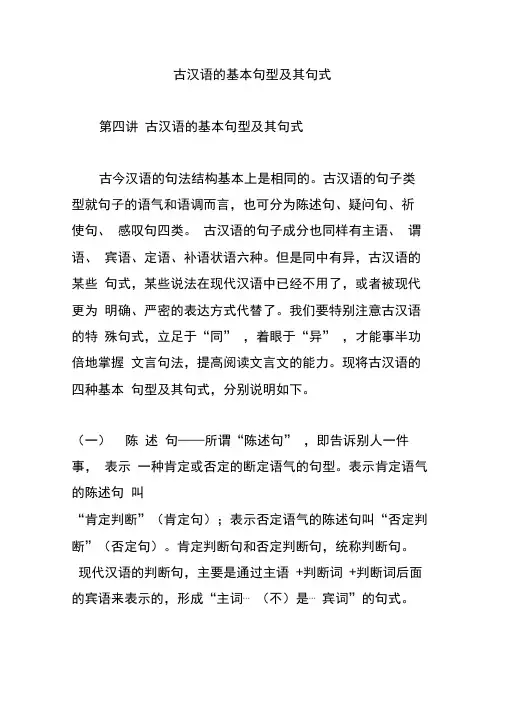 古汉语的基本句型及其句式