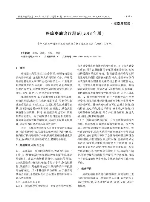 癌症疼痛诊疗规范(2018年版)