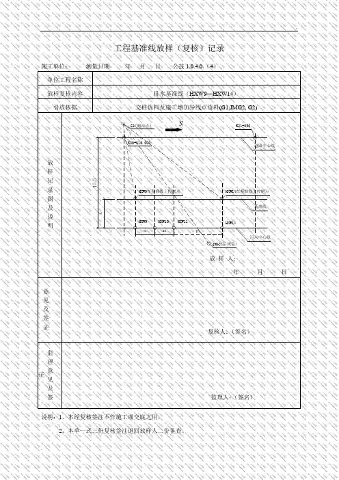 市政工程放样+测量表格