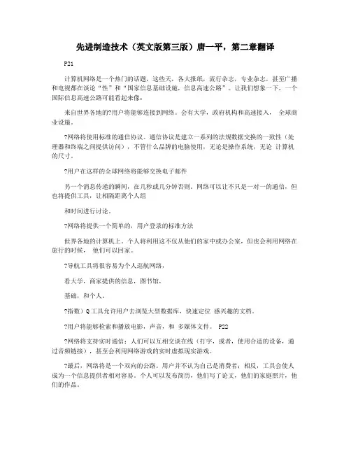先进制造技术(英文版第三版)唐一平,第二章翻译