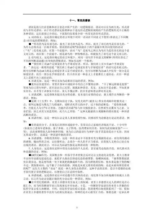 逻辑基本知识—常见的谬误