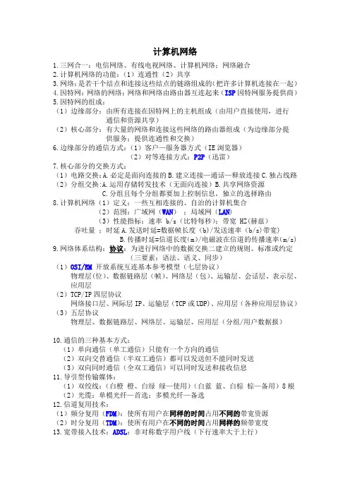 计算机网络简答题