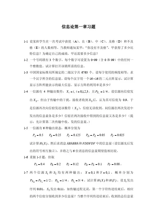 西安交通大学 信息论与编码 习题 作业