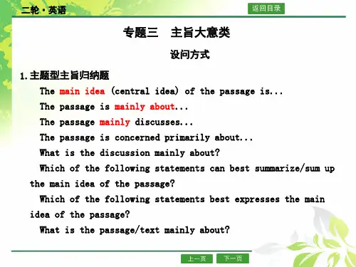 专题训练1-阅读理解之主旨大意类