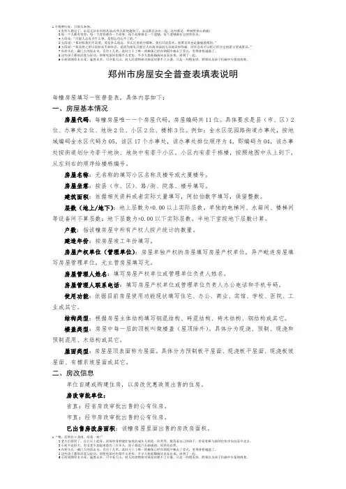 郑州市房屋安全普查表填表说明