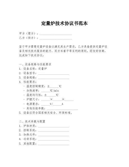 定量炉技术协议书范本