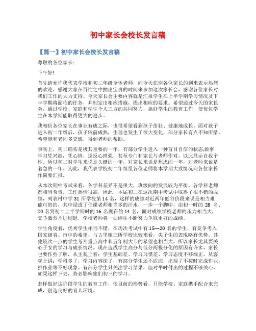 初中家长会校长发言稿