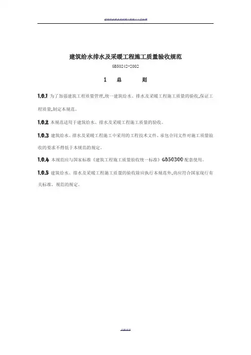 建筑给水排水及采暖工程施工质量验收规范