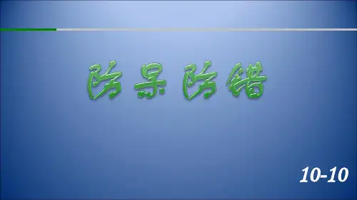 防呆防错的方法