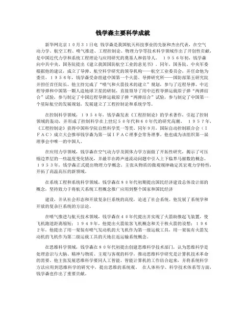 钱学森主要科学成就