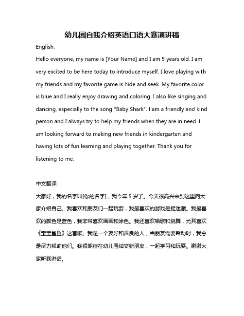 幼儿园自我介绍英语口语大赛演讲稿