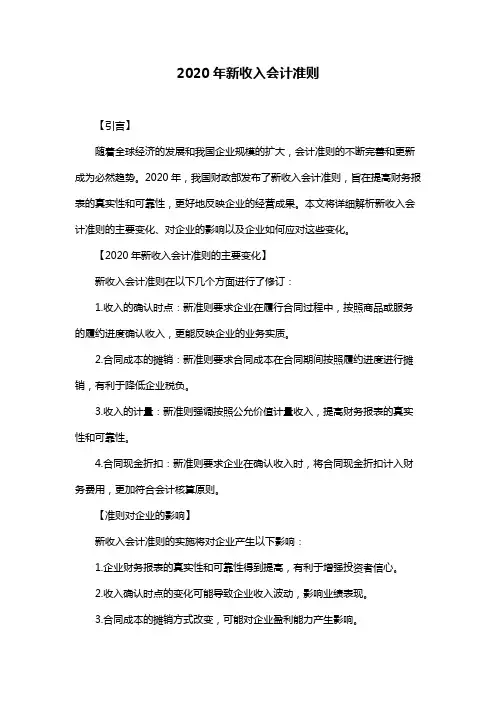 2020年新收入会计准则