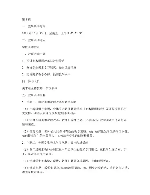 美术组教研工作记录(3篇)