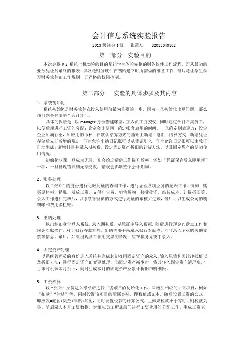 金蝶实验报告