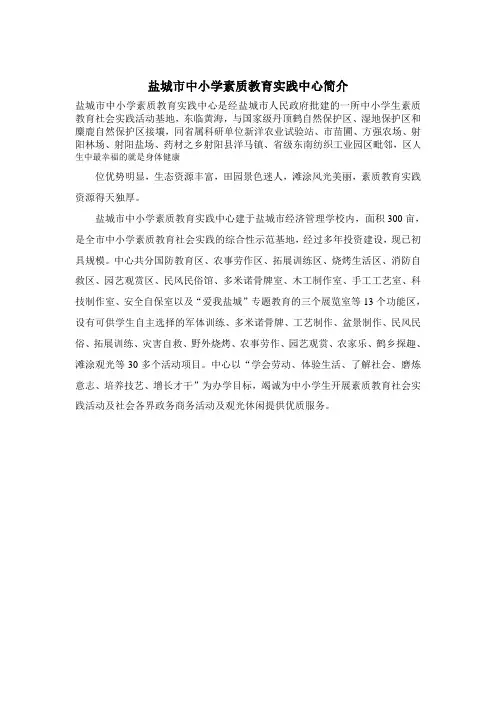盐城市中小学素质教育实践中心简介