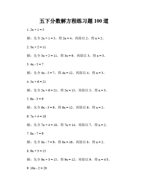五下分数解方程练习题100道