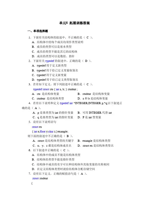 C语言程序设计(第2版)李学刚  课堂实践答案 (8)[8页]